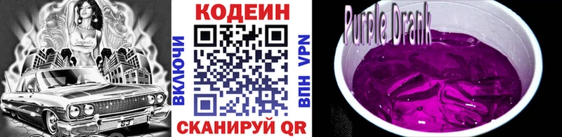 Codein Purple Drank Омск