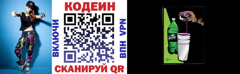 Codein напиток Lean (лин)  Купить где  Омск 